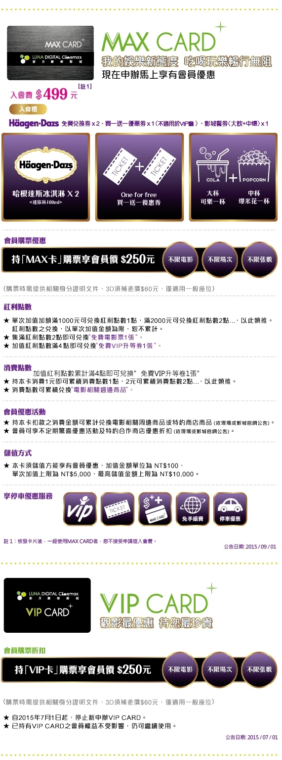 宜蘭電影首選 新月豪華影城luna Digital Cinemax 會員專區