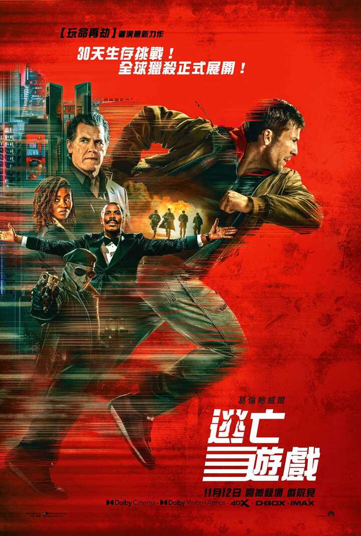 逃亡遊戲