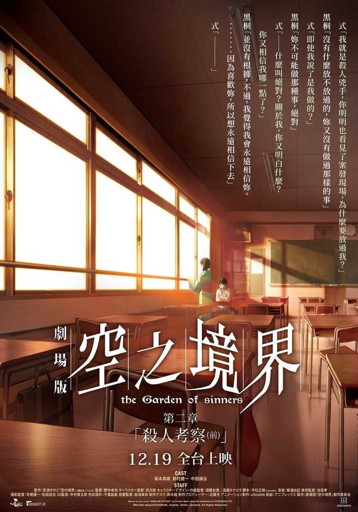 空之境界劇場版：第二章 殺人考察 (前)