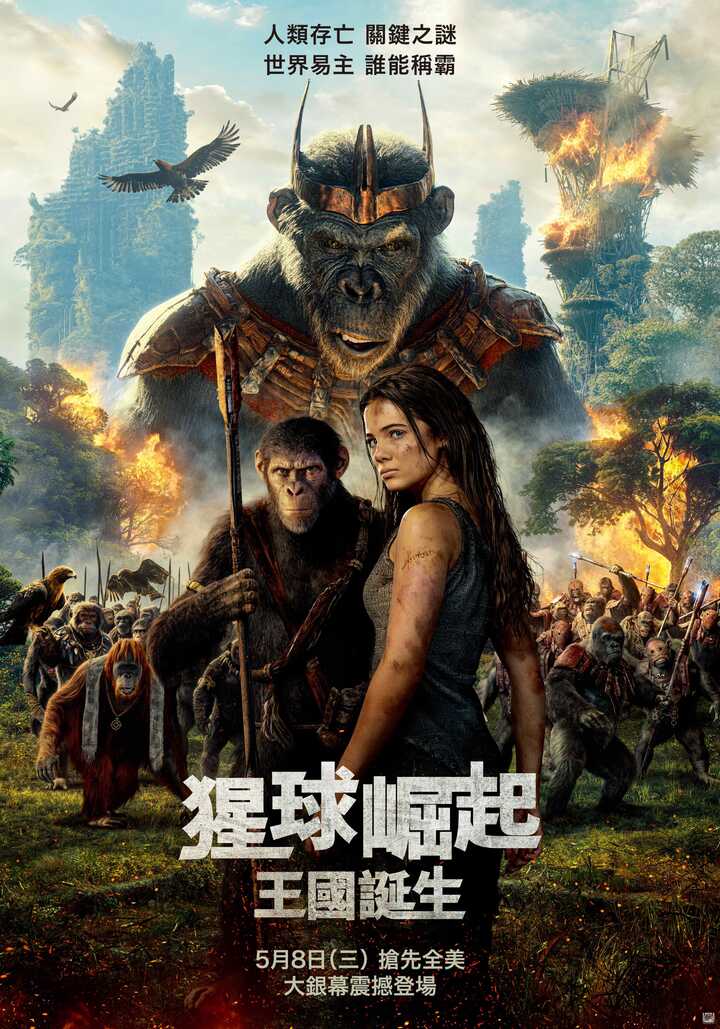 猩球崛起：王國誕生 KINGDOM OF THE PLANET OF THE APES