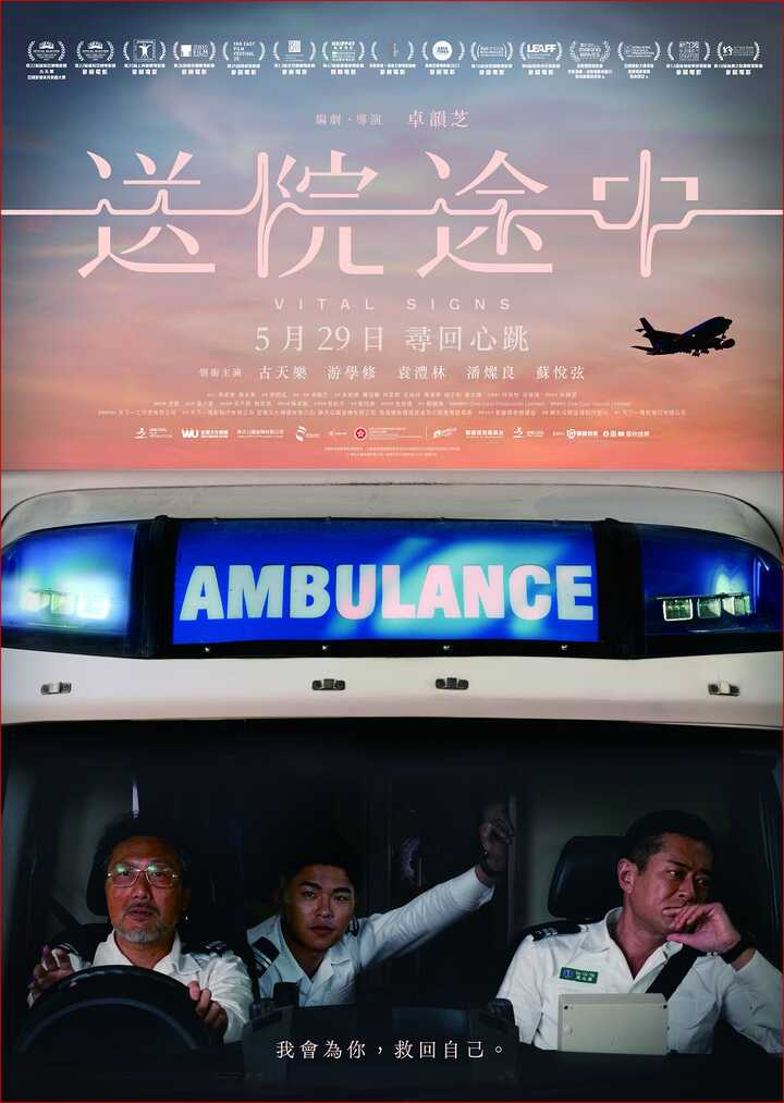 送院途中