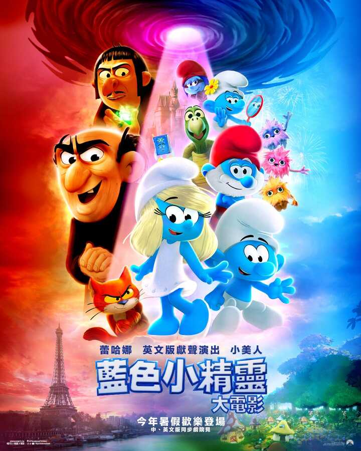 藍色小精靈大電影(中文版)