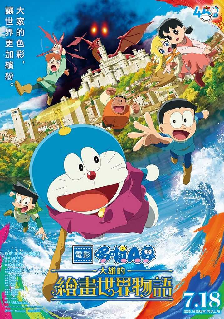 電影哆啦A夢：大雄的繪畫世界物語(中文版)