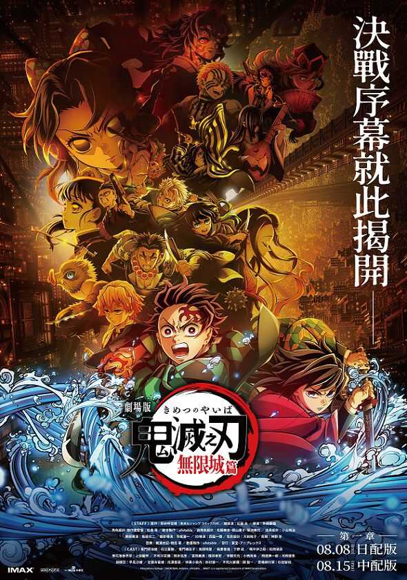 劇場版「鬼滅之刃」無限城篇 第一章 猗窩座再襲(中文版)