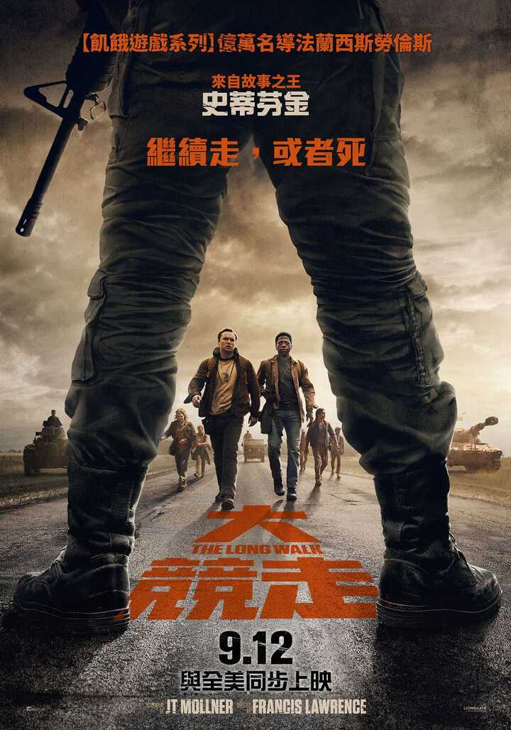大競走