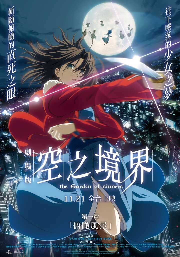 空之境界劇場版：第一章 俯瞰風景