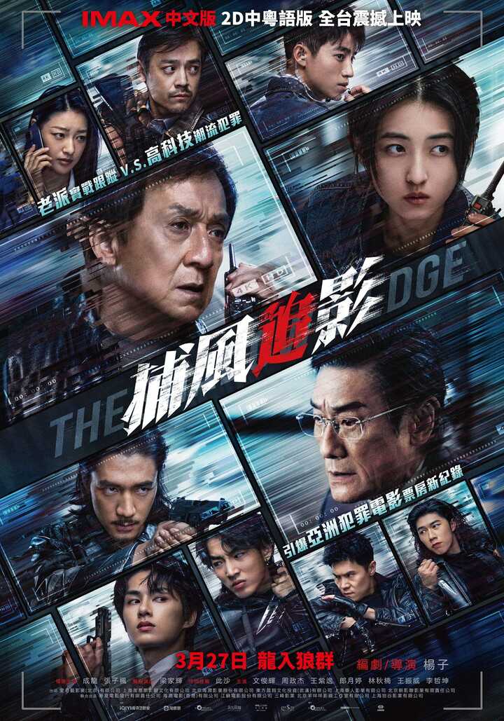 捕風追影(粵語版)