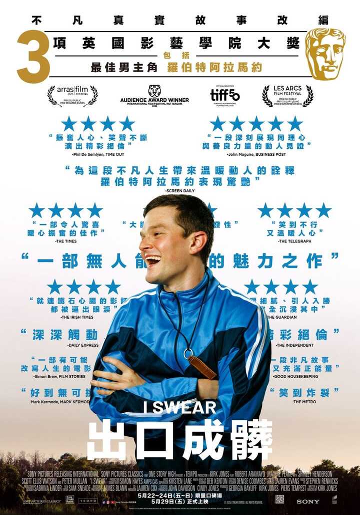 出口成髒(口碑場)