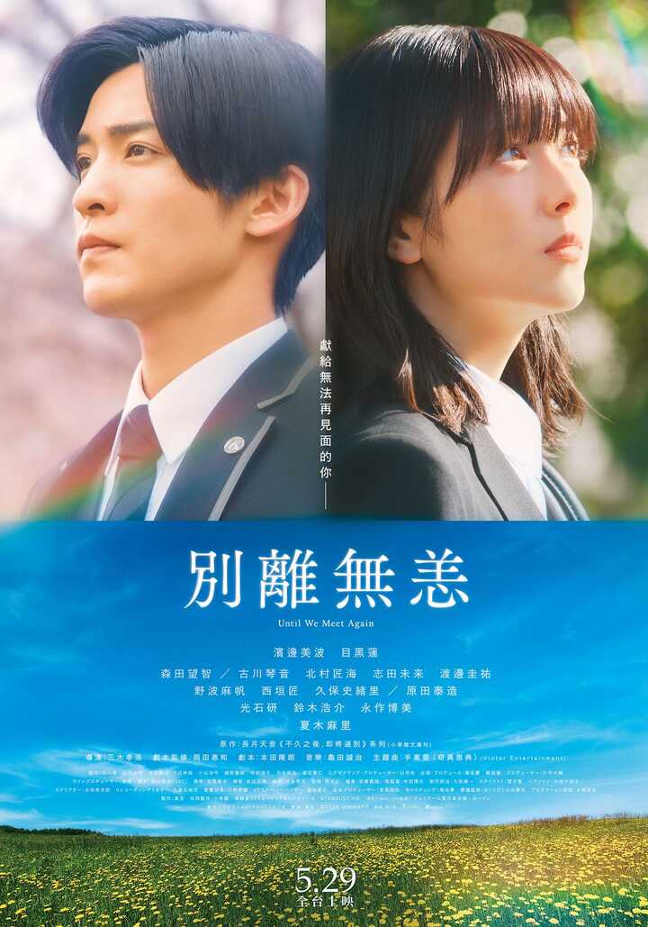 別離無恙